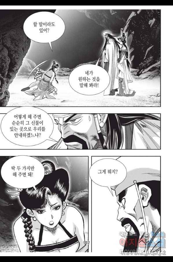 천년검제 81화 29