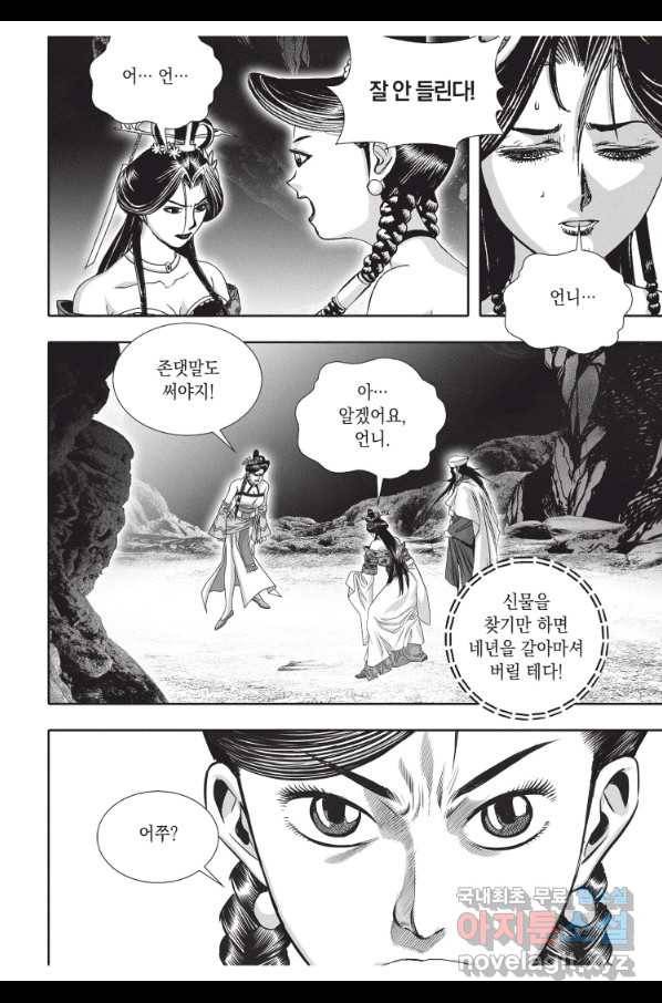 천년검제 81화 34