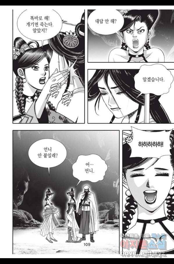 천년검제 81화 36