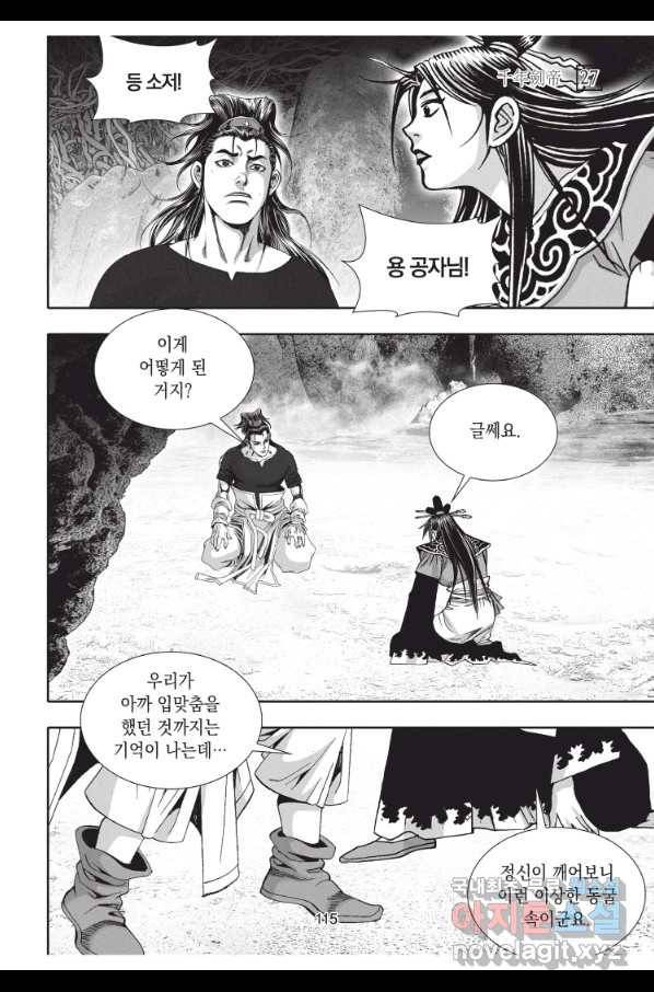천년검제 81화 42