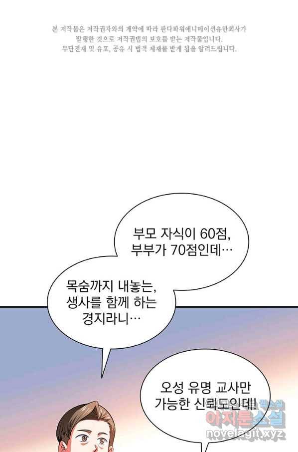 천도 도서관 165화 2