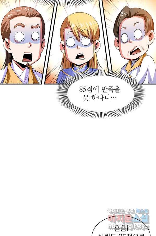천도 도서관 165화 10
