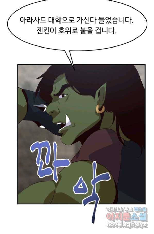 전생하니 내 딸이 마왕 33화 5