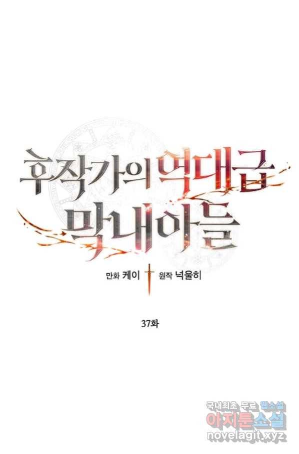 후작가의 역대급 막내아들 37화 1