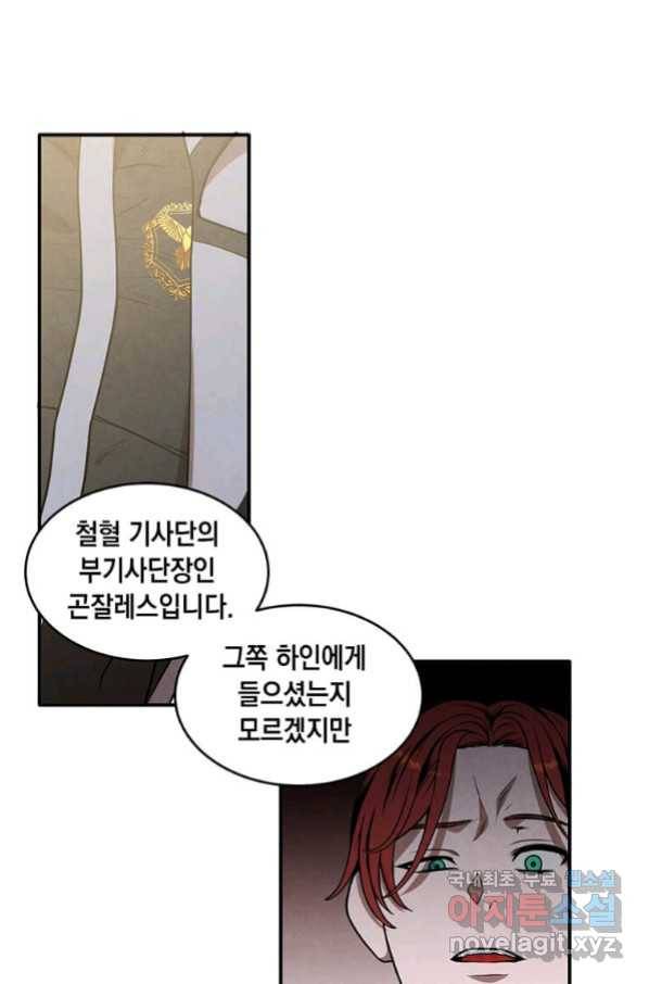 후작가의 역대급 막내아들 37화 4