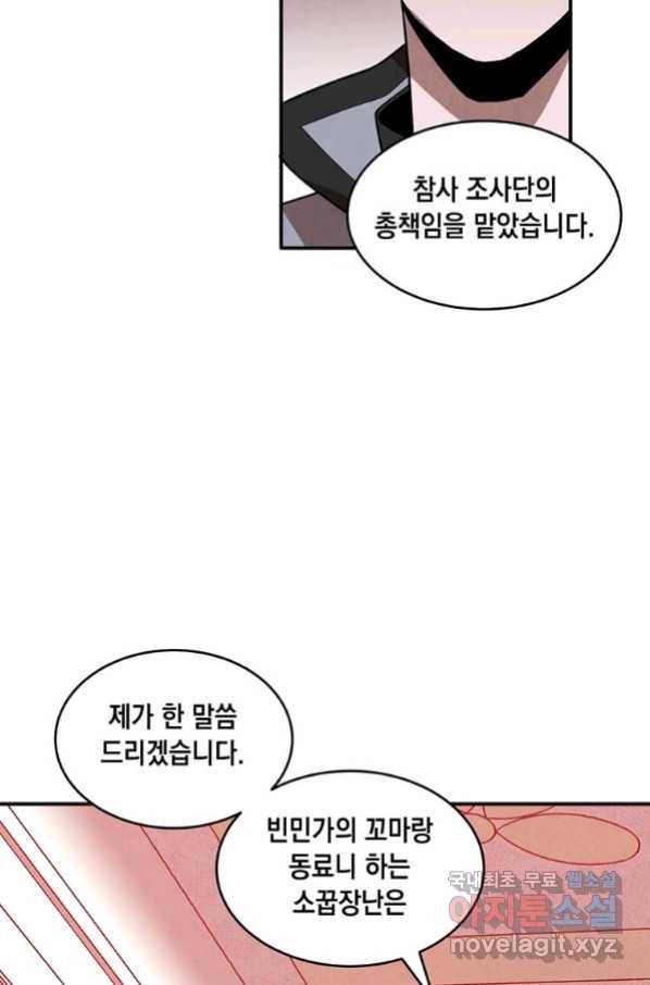 후작가의 역대급 막내아들 37화 5