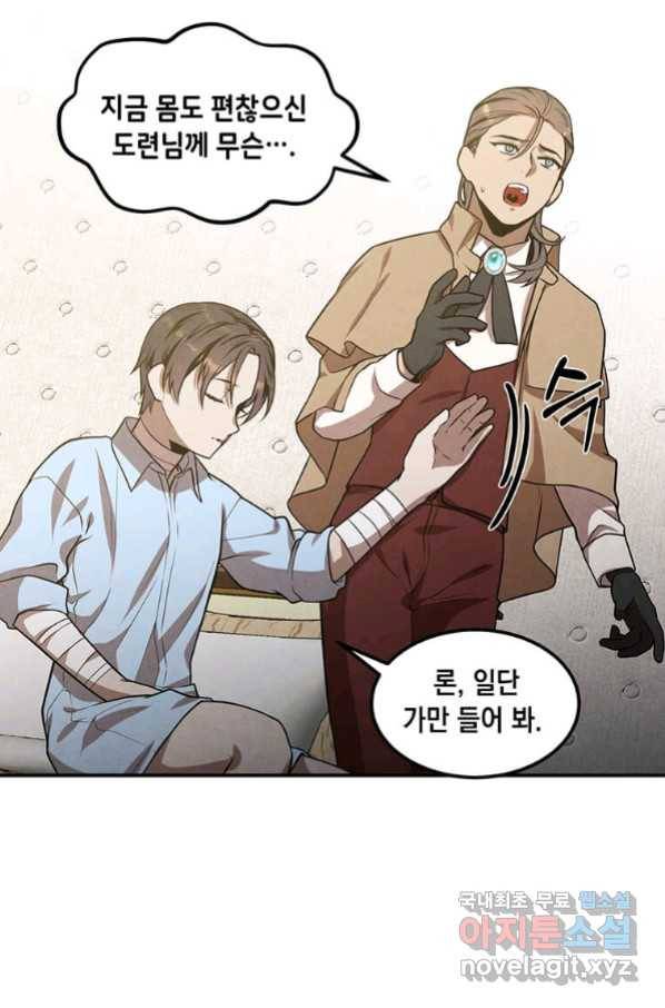 후작가의 역대급 막내아들 37화 9