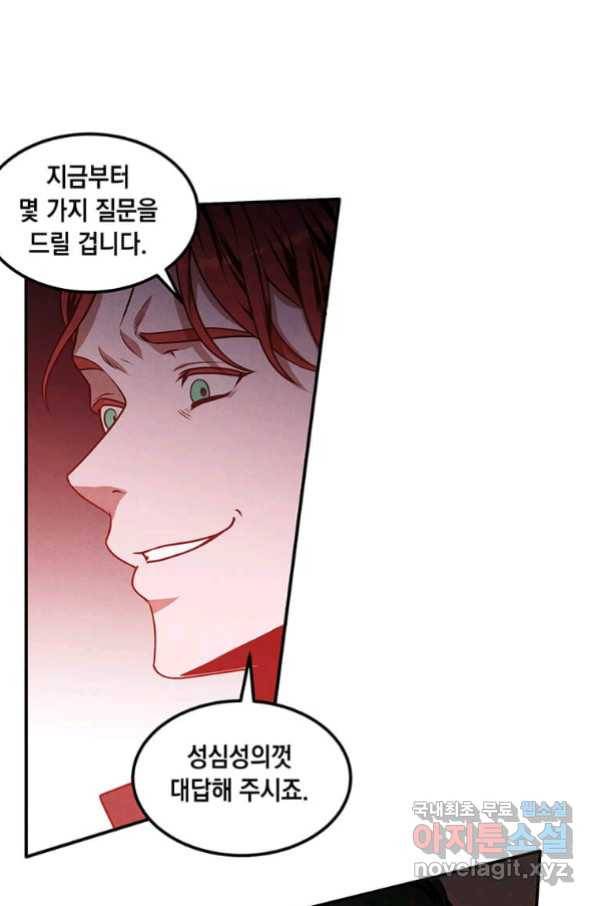 후작가의 역대급 막내아들 37화 10