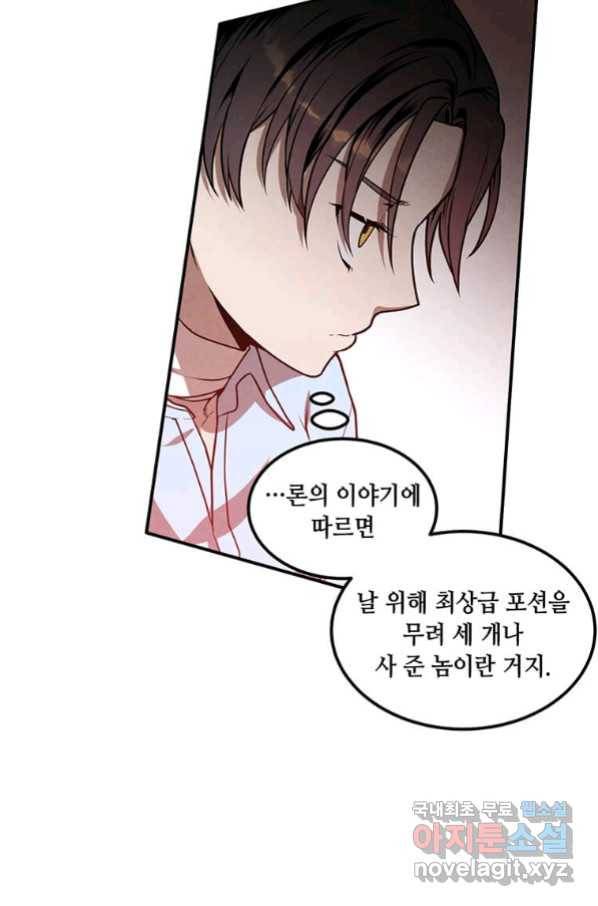 후작가의 역대급 막내아들 37화 11