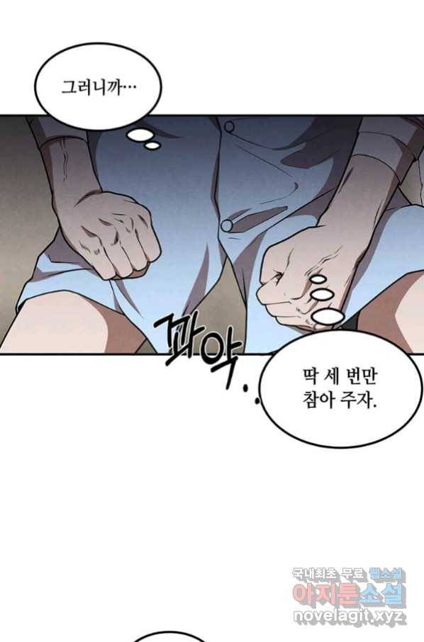후작가의 역대급 막내아들 37화 12