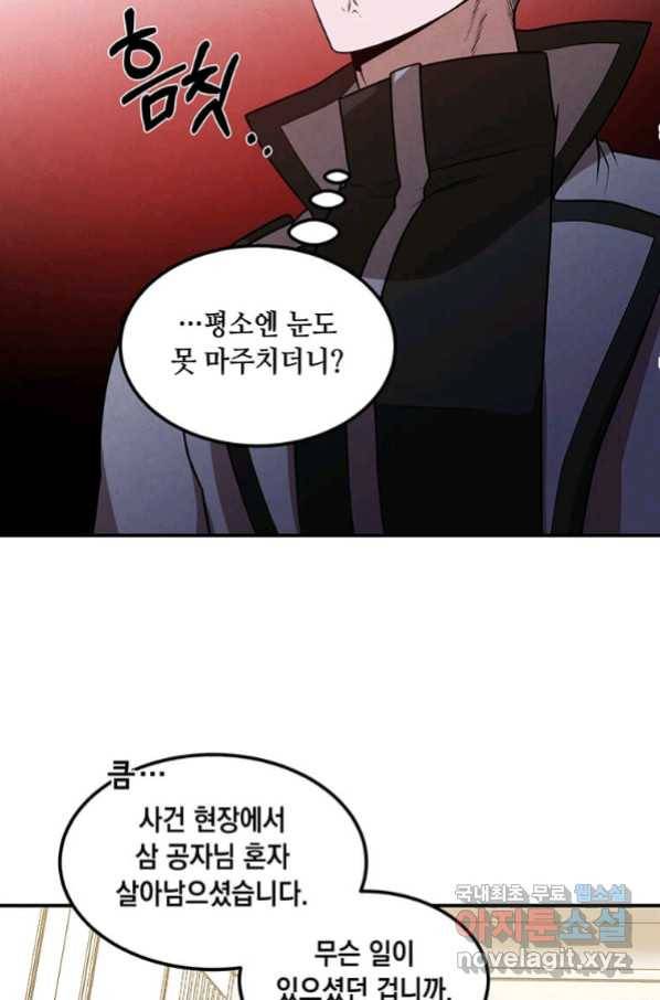 후작가의 역대급 막내아들 37화 15