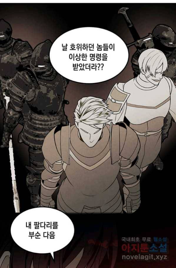 후작가의 역대급 막내아들 37화 17
