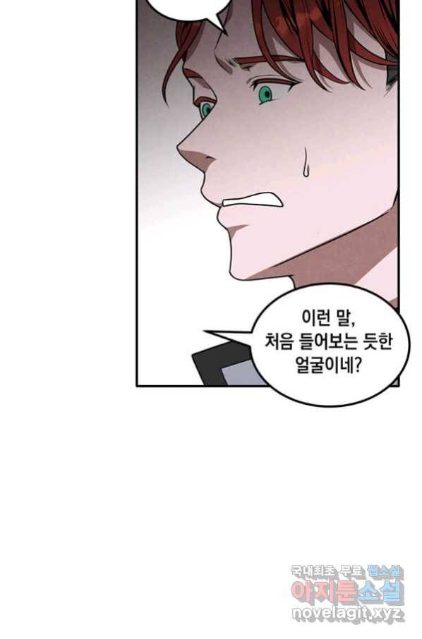 후작가의 역대급 막내아들 37화 19