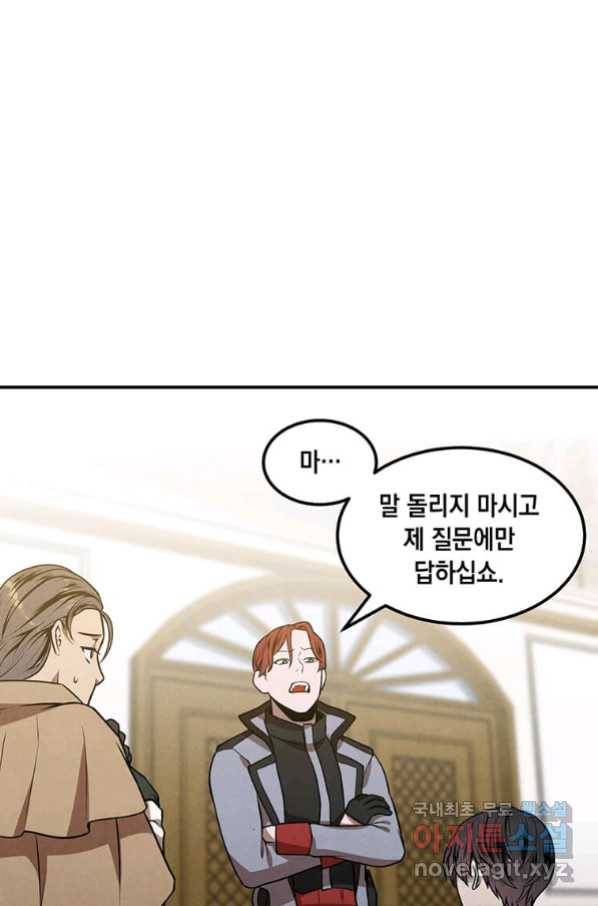 후작가의 역대급 막내아들 37화 20