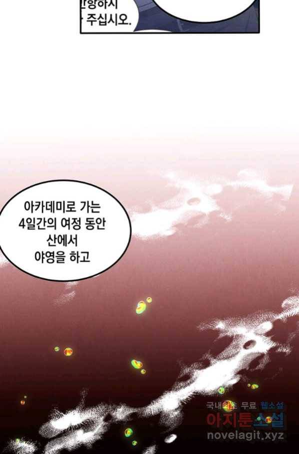 후작가의 역대급 막내아들 37화 23