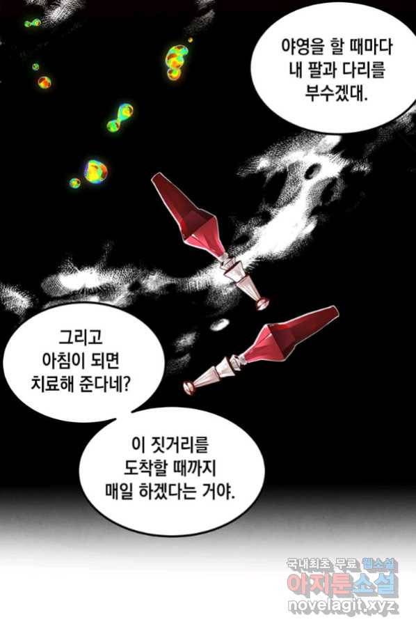 후작가의 역대급 막내아들 37화 24