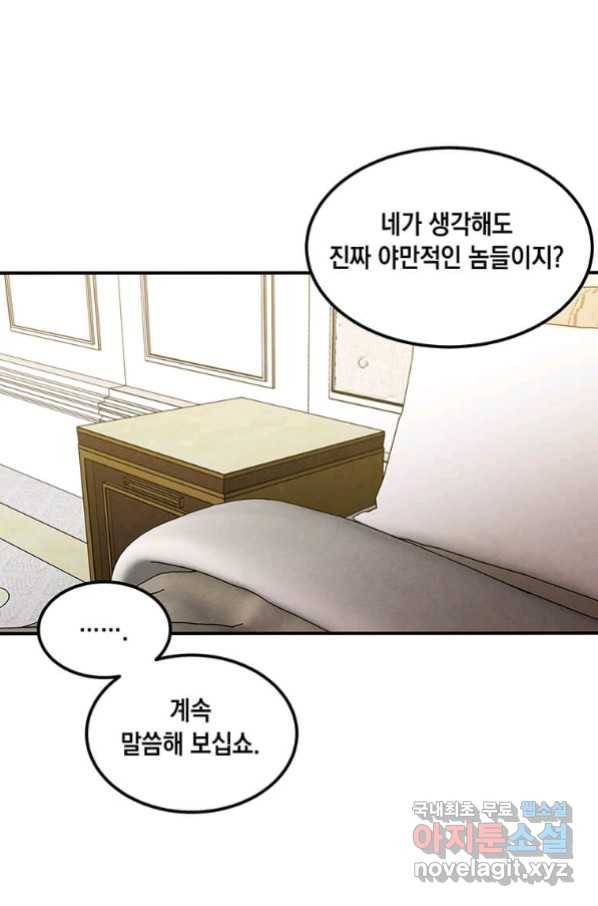 후작가의 역대급 막내아들 37화 25