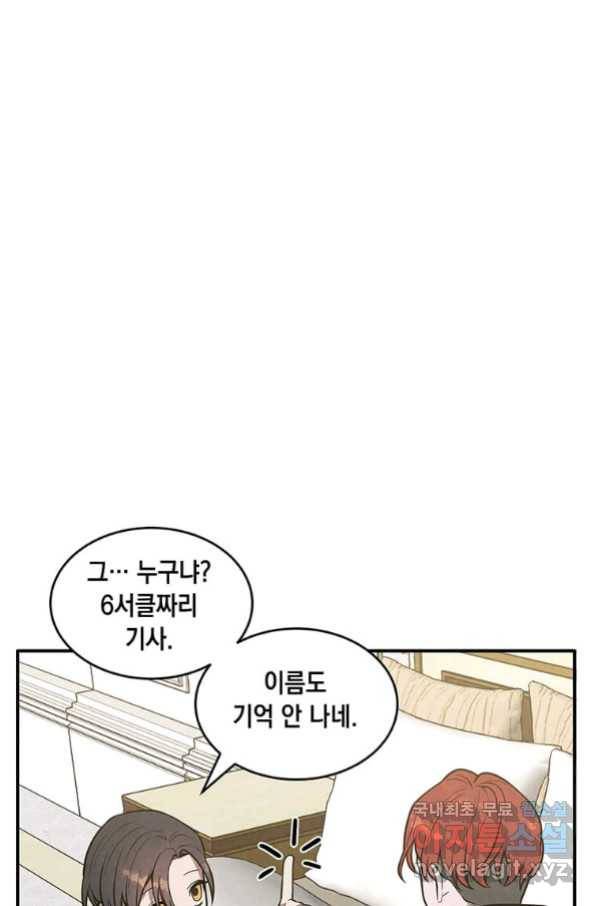 후작가의 역대급 막내아들 37화 26