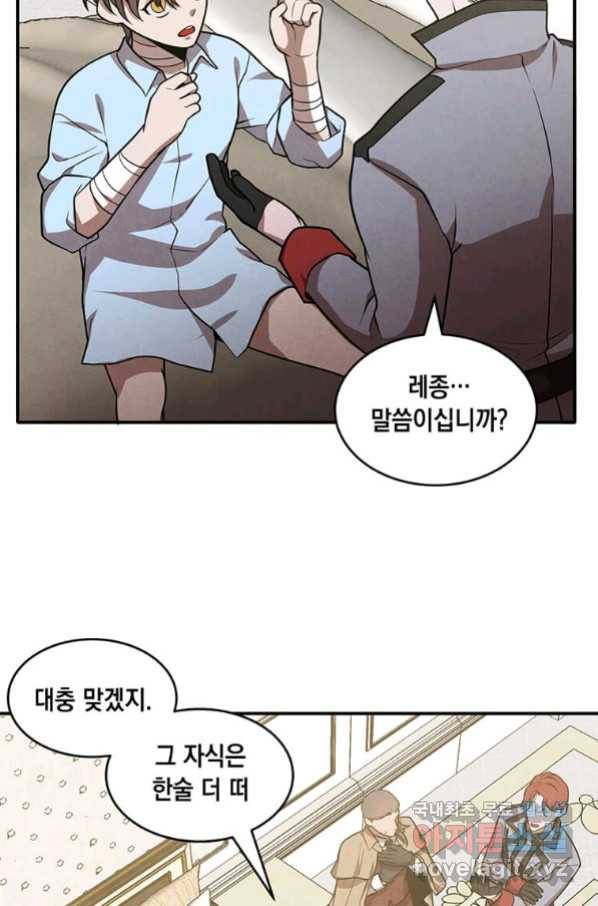 후작가의 역대급 막내아들 37화 27
