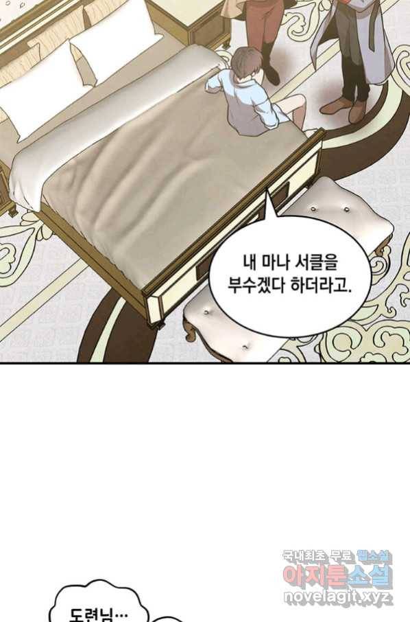 후작가의 역대급 막내아들 37화 28