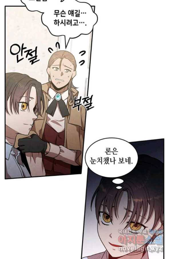 후작가의 역대급 막내아들 37화 29