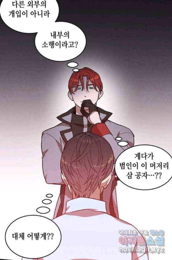 후작가의 역대급 막내아들 37화 36