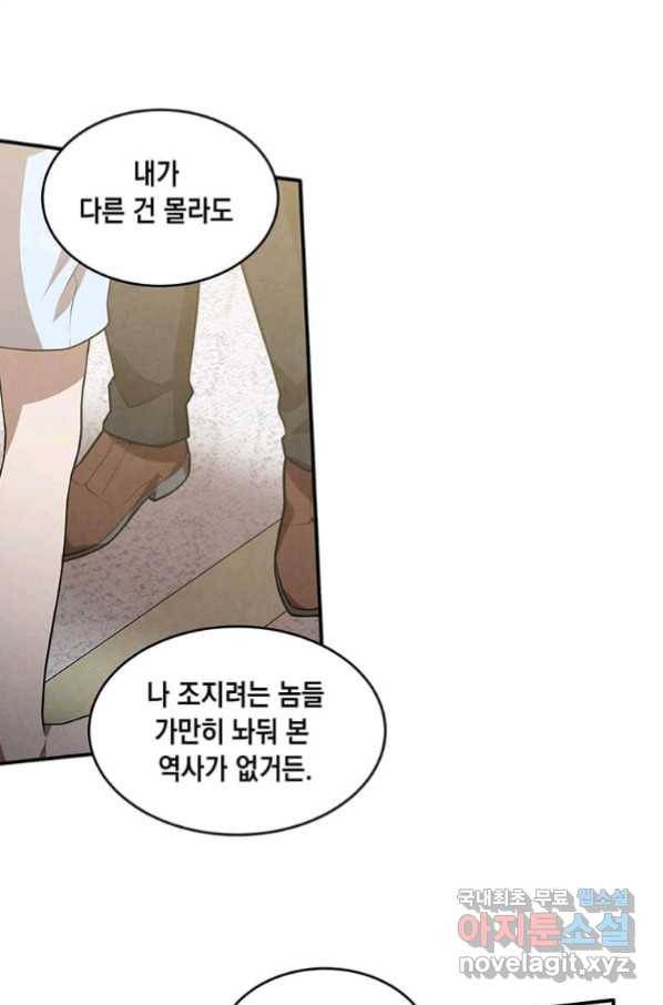 후작가의 역대급 막내아들 37화 38