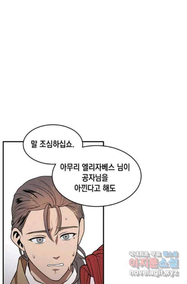 후작가의 역대급 막내아들 37화 40