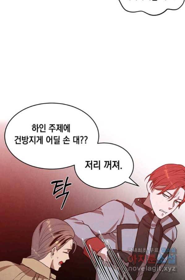 후작가의 역대급 막내아들 37화 42