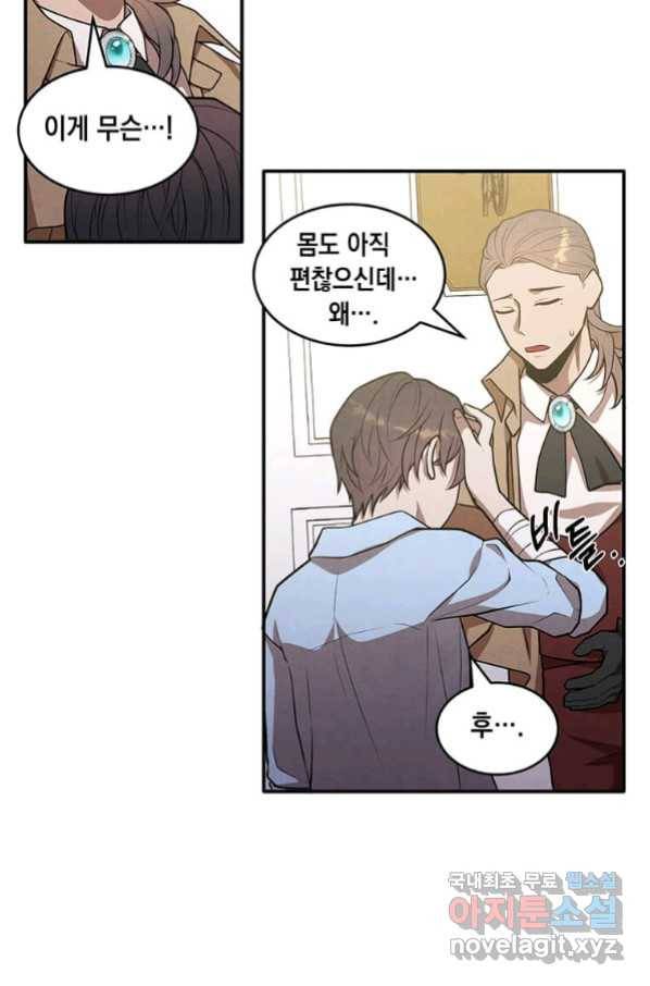 후작가의 역대급 막내아들 37화 51