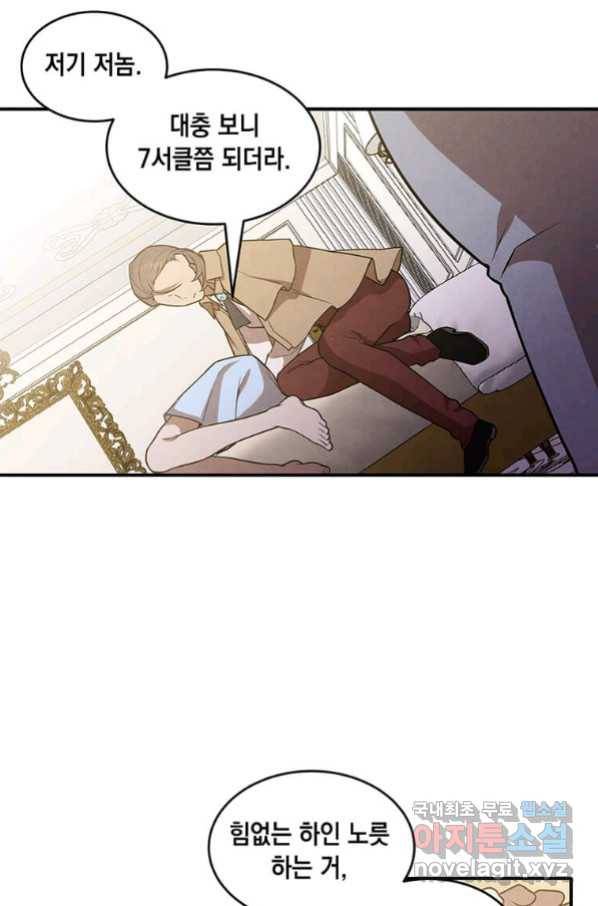 후작가의 역대급 막내아들 37화 55