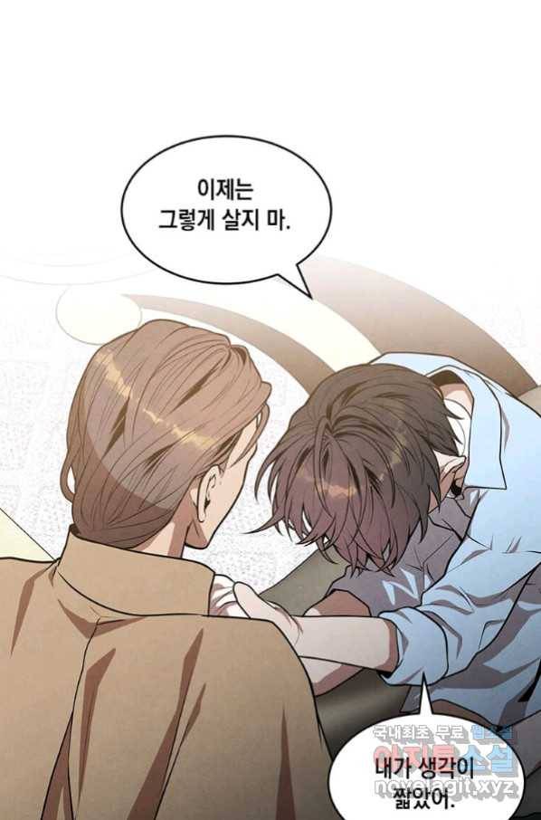 후작가의 역대급 막내아들 37화 58