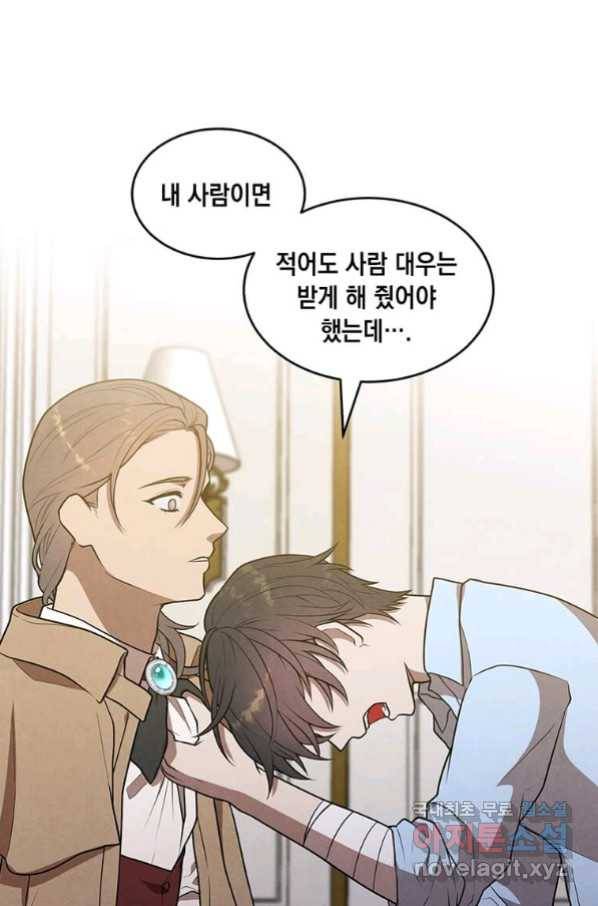 후작가의 역대급 막내아들 37화 61