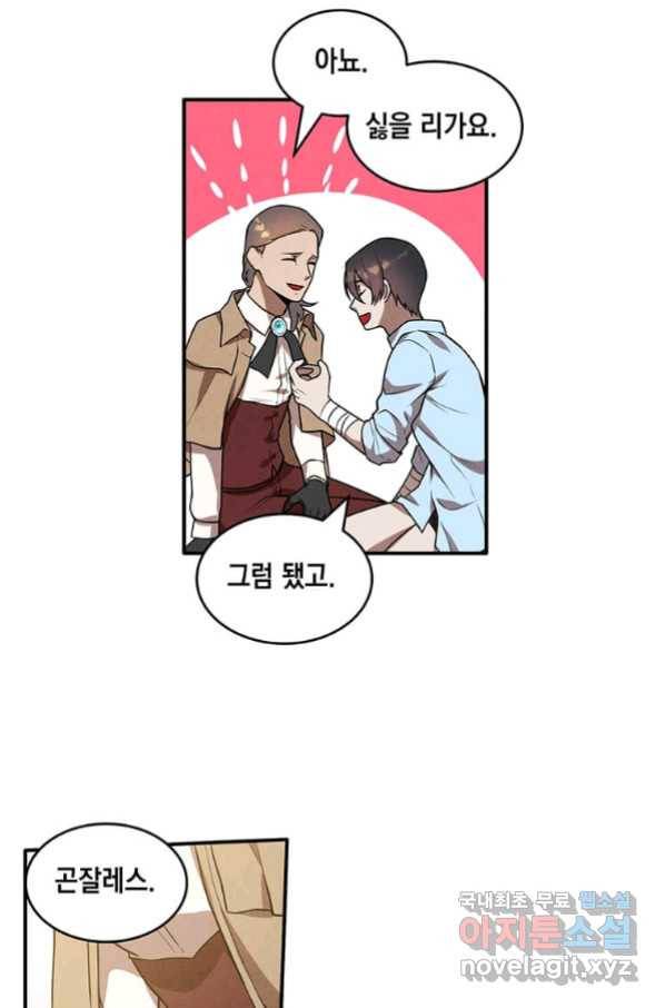 후작가의 역대급 막내아들 37화 65