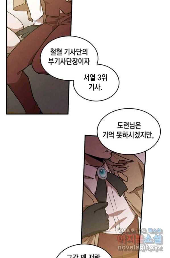 후작가의 역대급 막내아들 37화 66