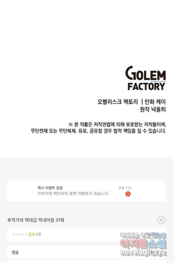 후작가의 역대급 막내아들 37화 72