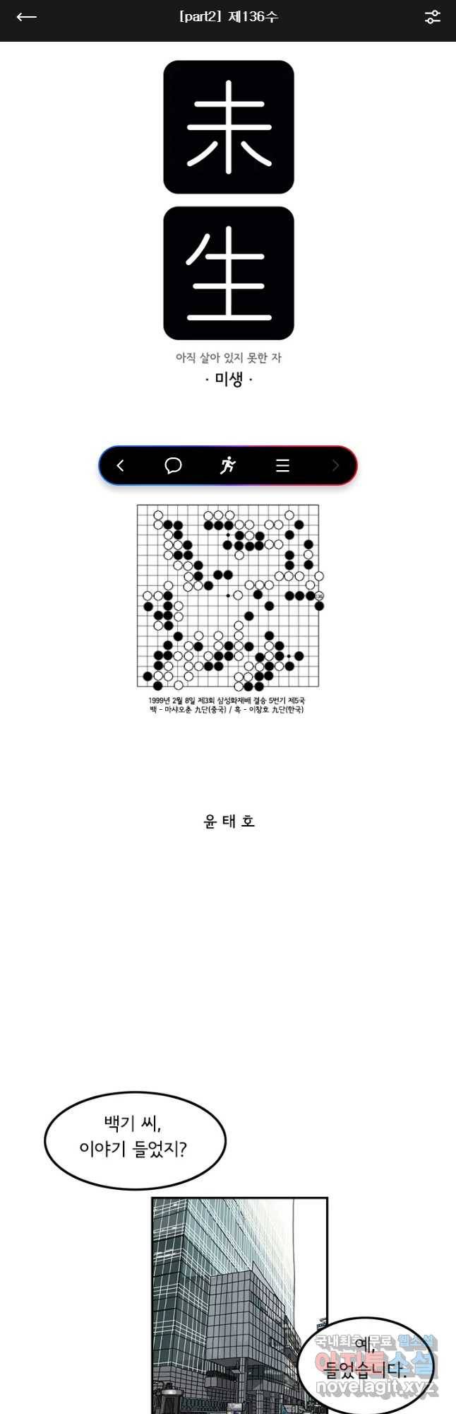 미생 part2 제136수 1