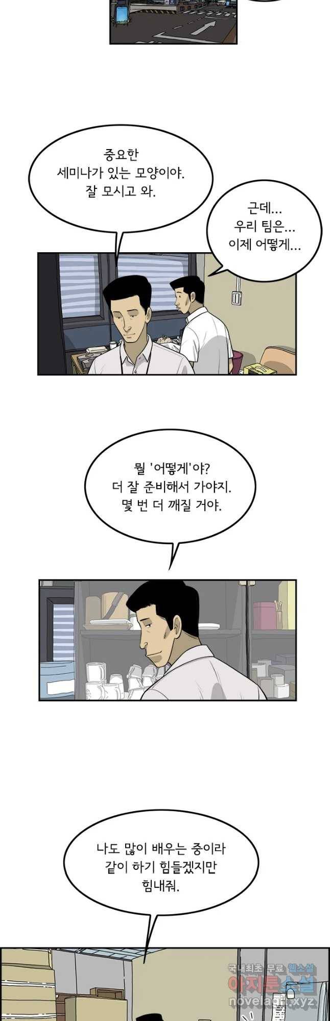 미생 part2 제136수 2
