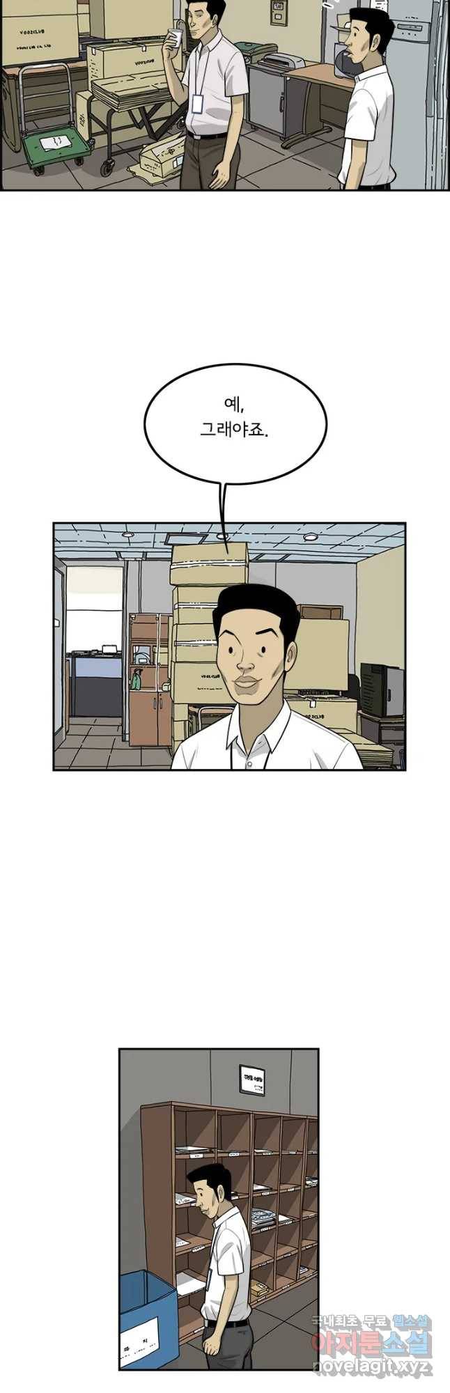 미생 part2 제136수 3