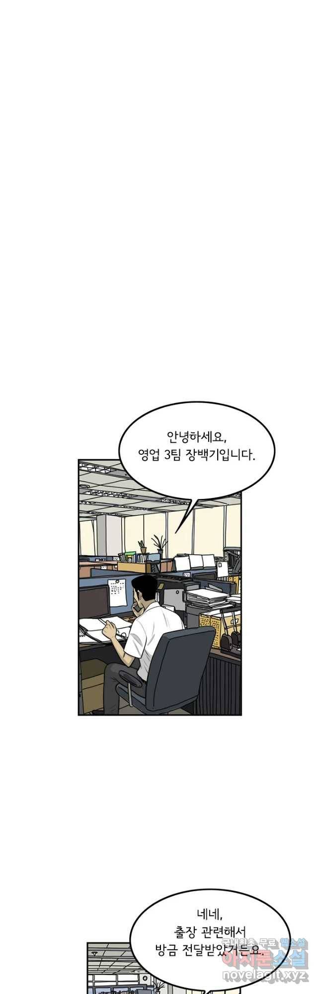 미생 part2 제136수 4