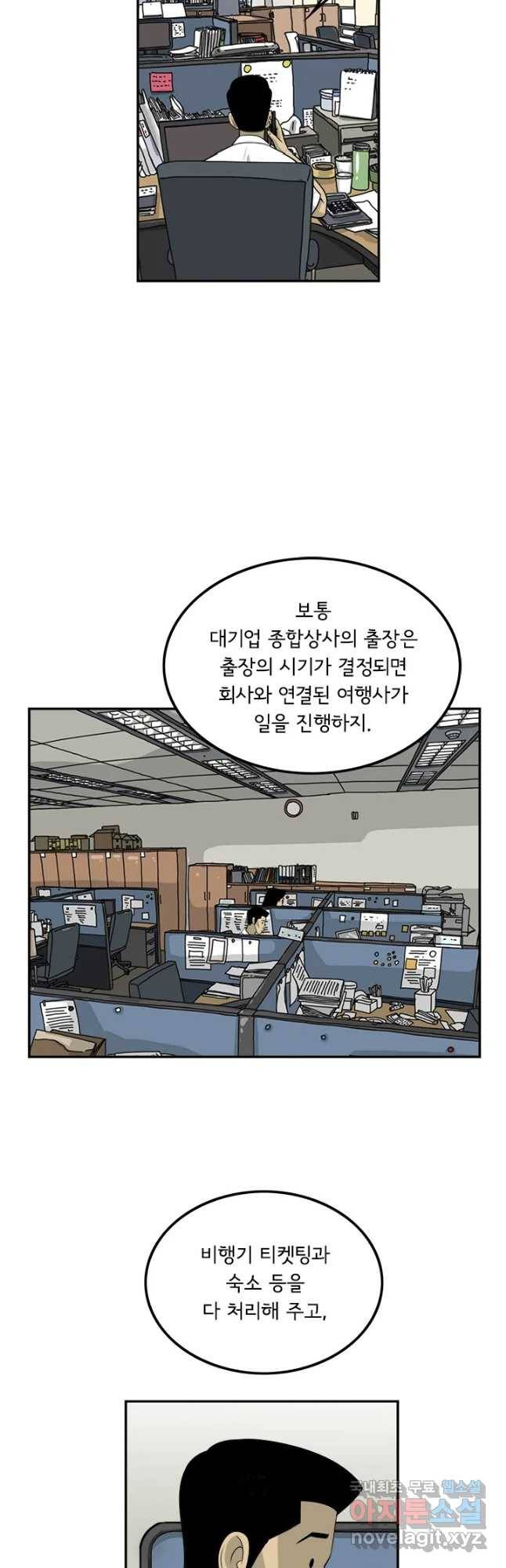 미생 part2 제136수 5