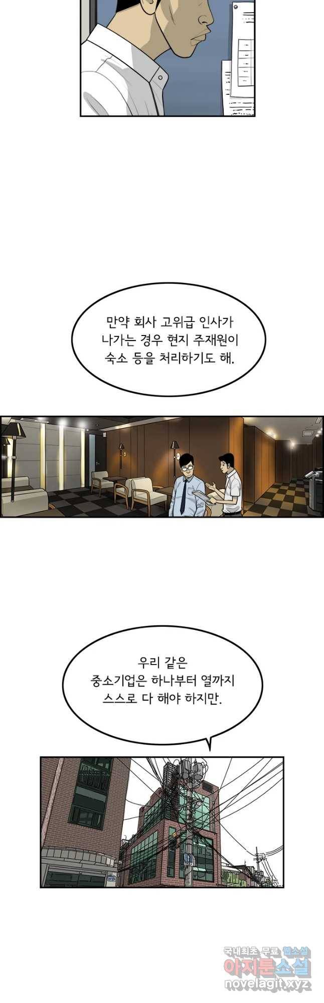 미생 part2 제136수 6