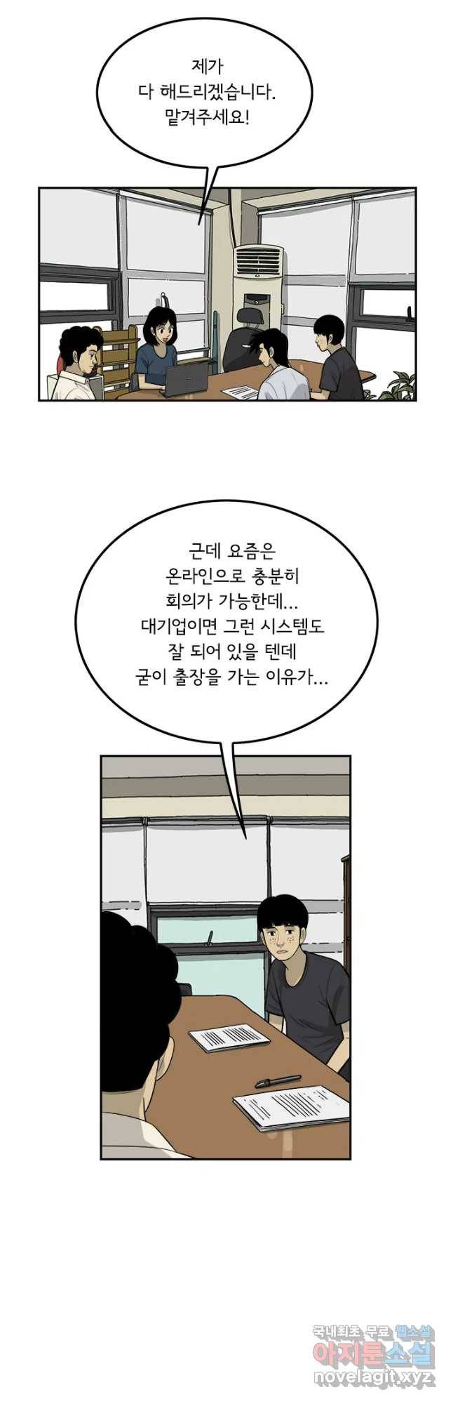 미생 part2 제136수 7
