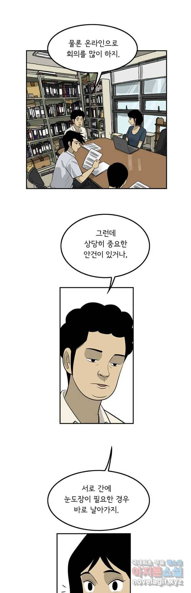 미생 part2 제136수 8