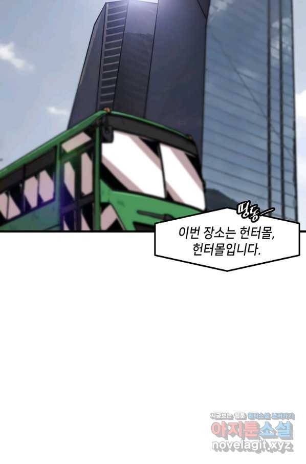 혼자 레벨업 합니다 100화 2