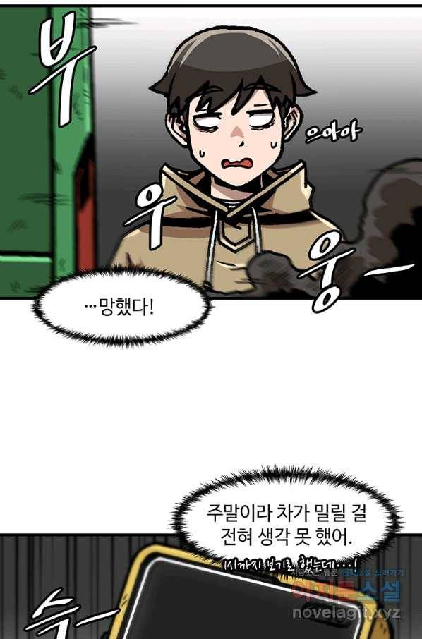 혼자 레벨업 합니다 100화 3