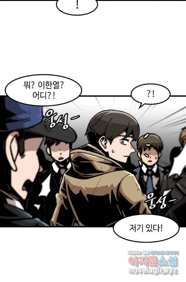혼자 레벨업 합니다 100화 8