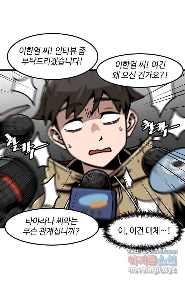 혼자 레벨업 합니다 100화 9