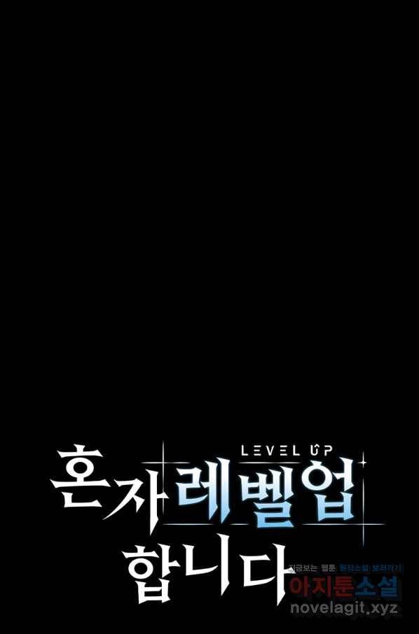 혼자 레벨업 합니다 100화 11