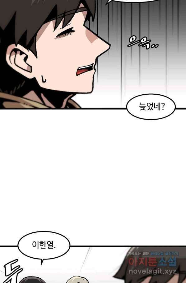 혼자 레벨업 합니다 100화 14